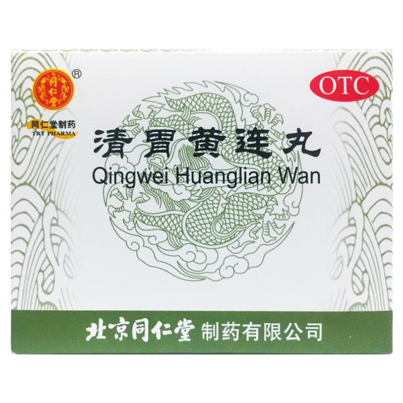 正品同仁堂 清胃黄连丸9g*10袋口舌生疮咽喉肿痛清胃泻火解毒消肿
