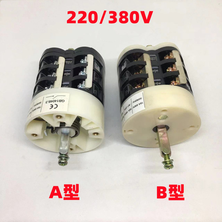 扒胎机拆胎机配件QBT-16AB型电源开关倒顺开关220/380V正反转开关