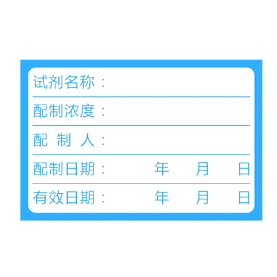 试剂标签纸样品标签纸不干胶标签