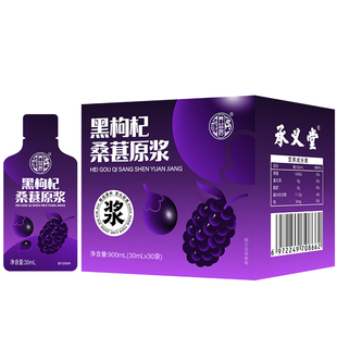 过年黑枸杞桑葚原浆桑椹正品官方旗舰店宁夏鲜红枸杞汁花青素礼盒