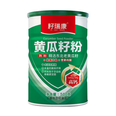 吉林长春籽瑞康正品黄瓜籽粉500g