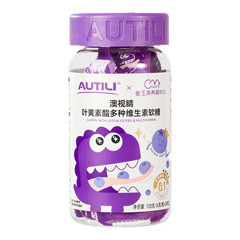 澳特力叶黄素酯软糖蓝莓叶黄素酯