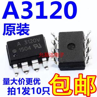 原装光耦A3120 HCPL-3120  贴片SOP8进口现货【10只12元包邮】