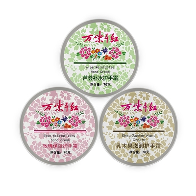 万紫千红护手霜乳木果玫瑰芦荟