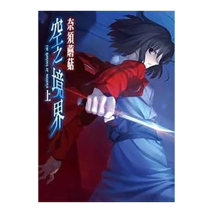 【预售】空之境界(上)台版繁体轻小说原版图书进口外版书籍奈須蘑菇