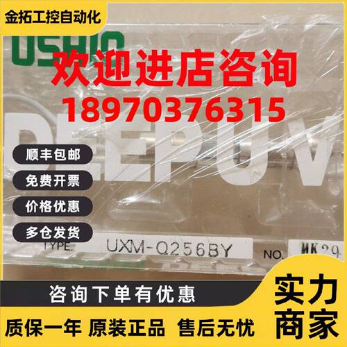 议价*现货*USHIO紫外线UV光源机 UXM-Q256BY 灯管灯泡