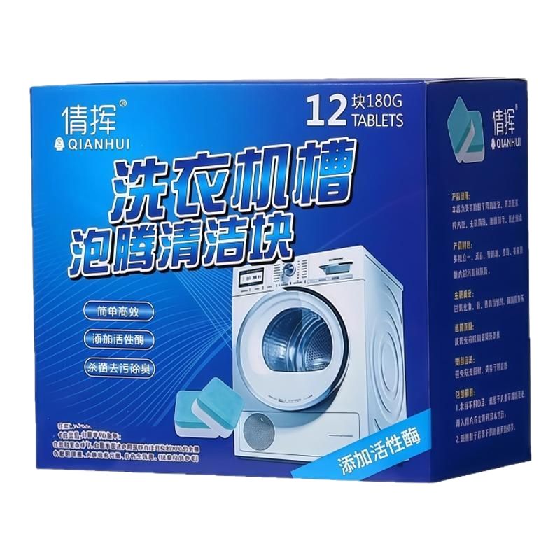 洗衣机槽泡腾清洁块全自动杀菌