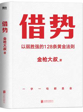广告营销借势128条法则