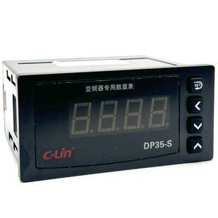 欣灵牌变频器专用数显表DP35-S DC0-10V 4-20mA H T 转速表频率表