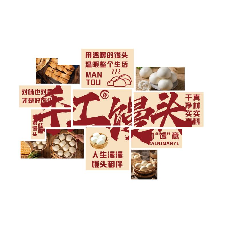 网红手工馒头店墙面装饰包子广告牌贴纸海报中式蒸馍壁画布置文化