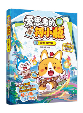 爱思考的柯小瓶全套6册漫画书