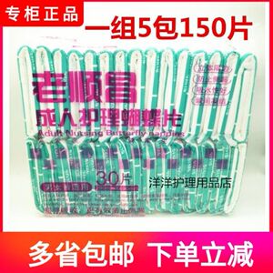 老顺昌成人护理蝴蝶片2949CM 30片纸尿片江浙沪皖5包