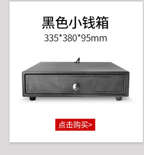 五格三档 黑色大钱箱 二维火收银机收款 收银钱箱 钱柜钱盒子带锁