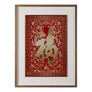 铜师傅《康熙御笔福字 喜庆版》客厅玄关画沙发背景墙装饰画