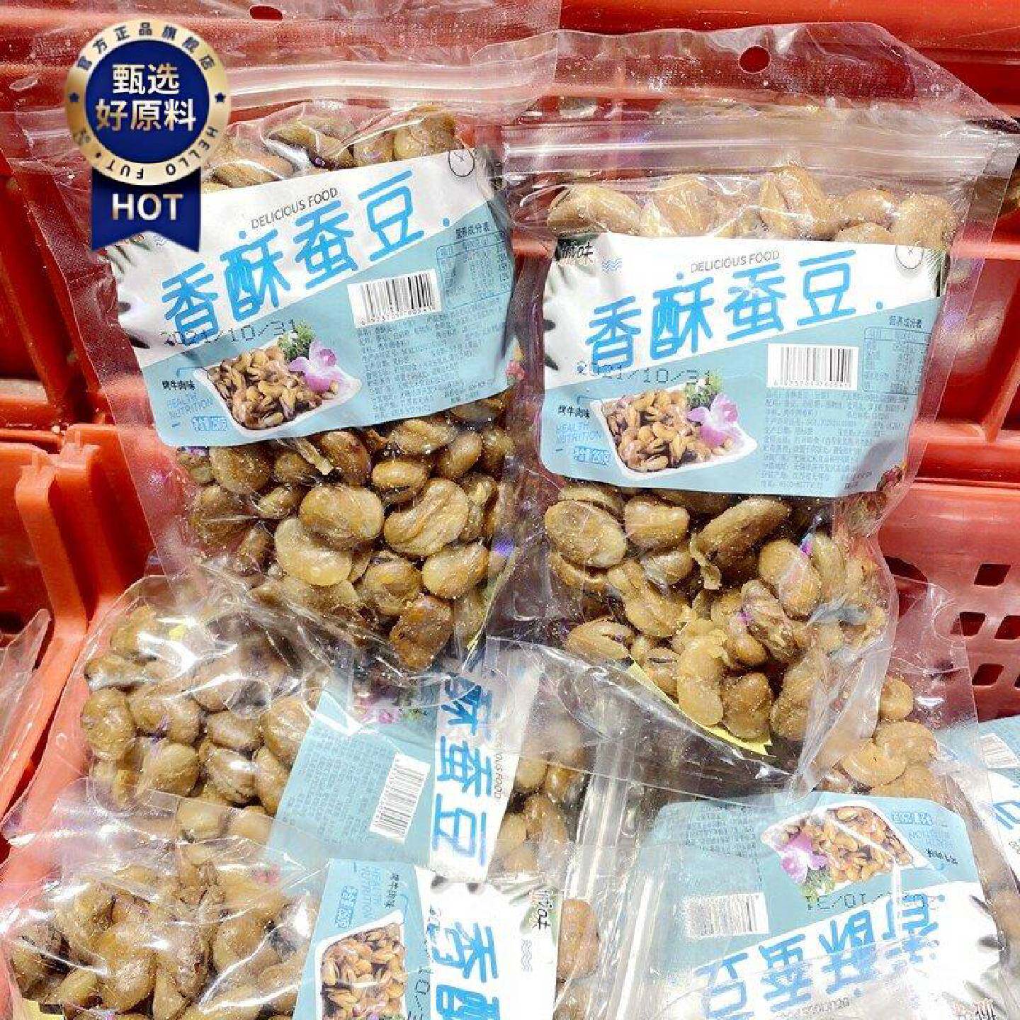 城味爆汁香酥馋豆烤牛肉味兰花豆蚕豆250g*2小吃坚果休闲食品包邮