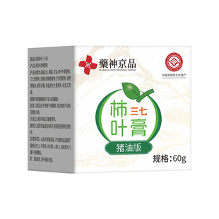 【非遗传承】柿子叶猪油柿叶膏官方旗舰店正品膏三七正宗手工纯