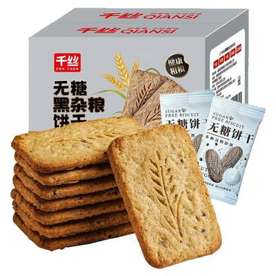 千丝黑杂粮饼干全麦饼干0无糖粗粮燕麦抗饿代餐饱腹健康解馋零食P