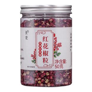 正宗四川红花椒粒50克特麻大红袍花椒食用家用麻椒官方旗舰店