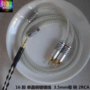 16芯镀银线3.5mm母转2RCA音频线 2.5平衡母4.4平衡母转双莲花头线