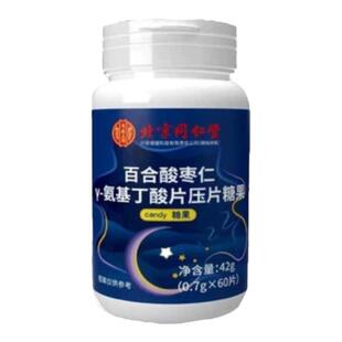 北京同仁堂内廷上用酸枣仁茯苓百合丫一氨基丁酸片官方正品