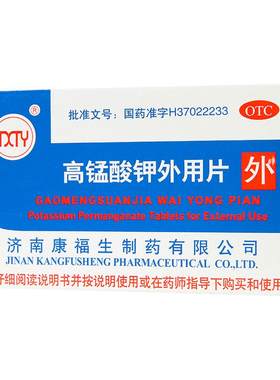 [TXTY]高锰酸钾外用片0.1g*24片/盒