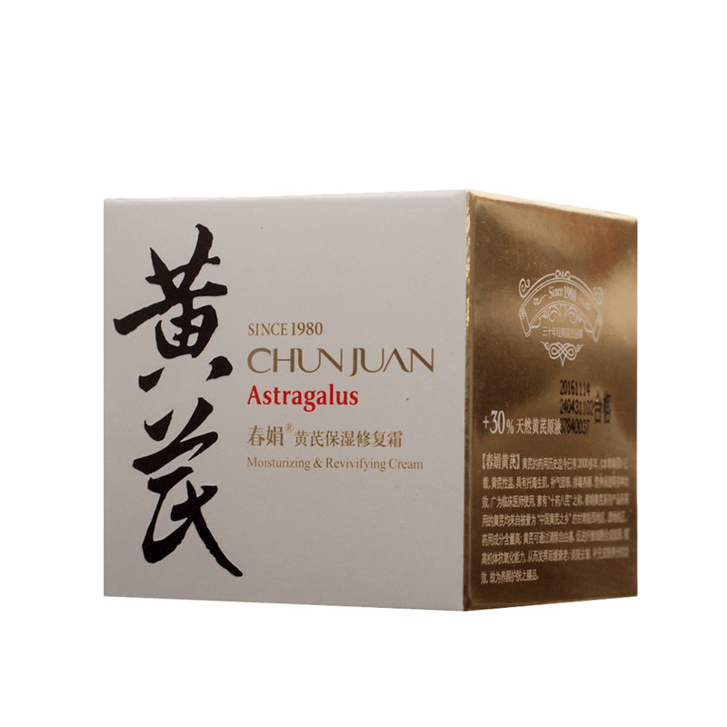 春娟黄芪保湿修复霜正品