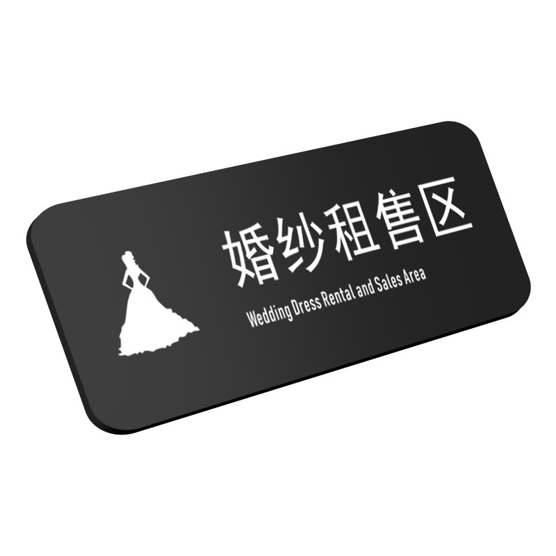 亚克力婚纱租售区后期室科室牌