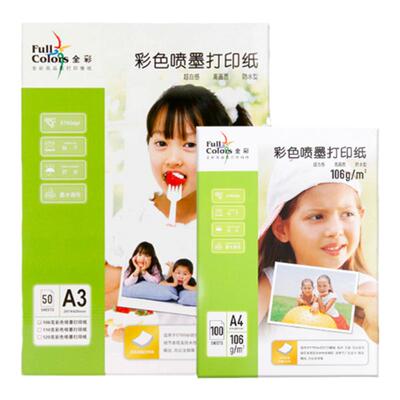 全彩106克彩色喷墨纸宣传单页diy