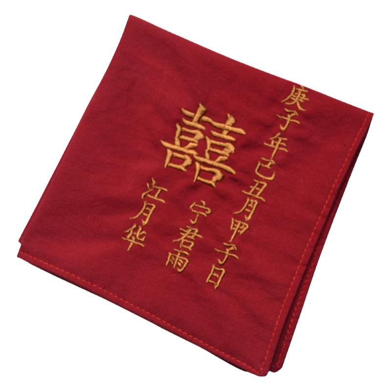 纯棉擦汗双层手帕定制喜字龙凤刺绣定亲换手布礼物姓名结婚伴手礼