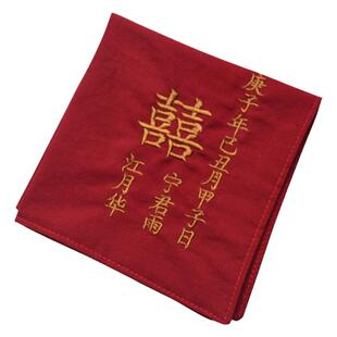 纯棉擦汗双层手帕定制喜字龙凤刺绣定亲换手布礼物姓名结婚伴手礼