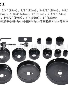 16件套木工开孔器孔锯木板石膏板pvc管道开孔器挖孔工具
