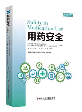 用药安全 临床护士合理用药手册 中国医师药师临床用药指南开具药学处方 用药监测 药品调配  健康界尚医图书