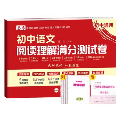 初中通用语文阅读理解满分测试卷