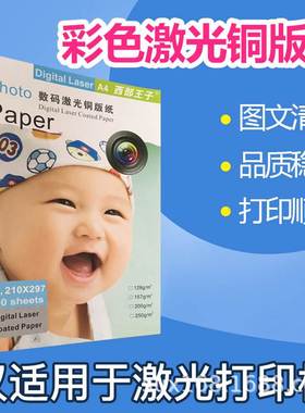 激光铜版纸A4双面高光封面纸激光铜板纸128g157g200g250gA3打印