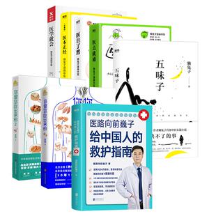 【全8册】医学就会+医点就通+医本正经+医目了然+一起泡泡+你是你吃出来的1+2+医路向前 健康营养饮食指南 中医全基础养生保健医学