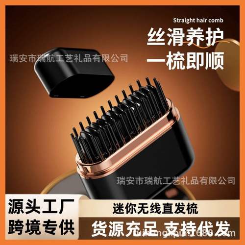 新款迷你无线直发梳负离子发器直不内扣卷发人梳电棒发懒伤卷发