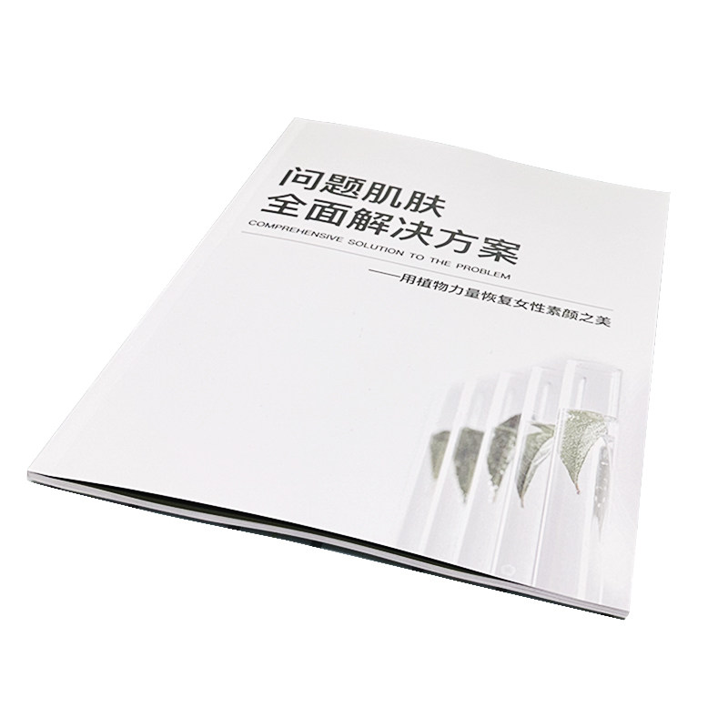 美容院专用问题皮肤全面解决方案素颜肌打造诊杂志册设计定制2026