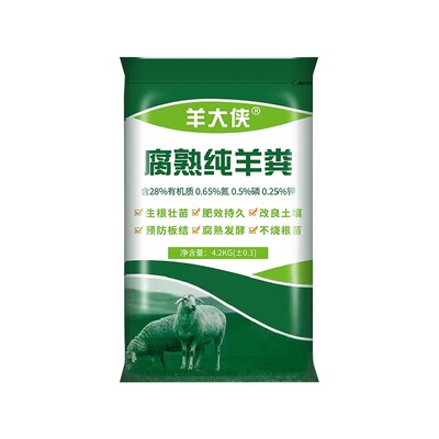 羊大侠发酵有机肥纯羊粪