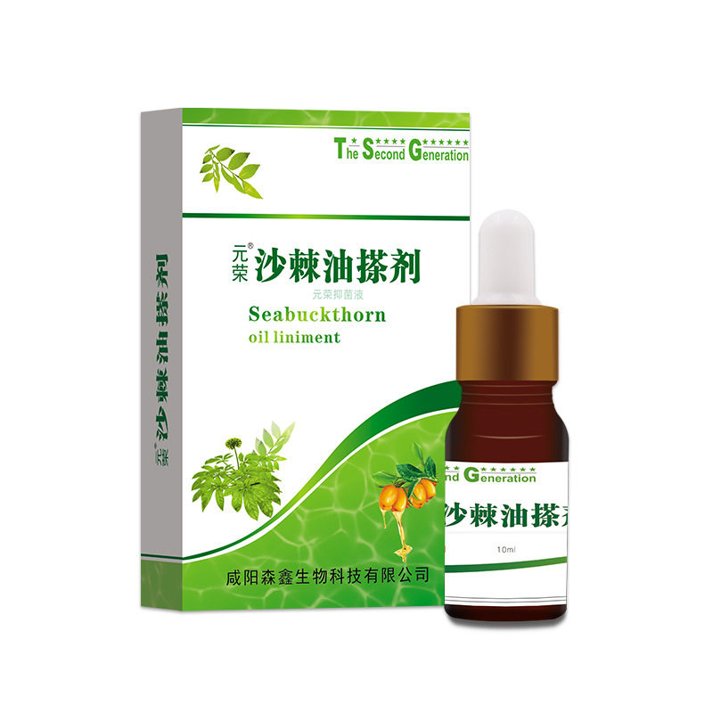 元荣沙棘油抑菌液尖锐克忧