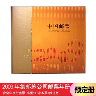 【集总】集总公司邮票年册2006-2025年预定册预订册全套含小本
