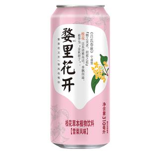 婺里花开桂花雪梨味花茶添加燕窝肽茶饮料高端植物饮品