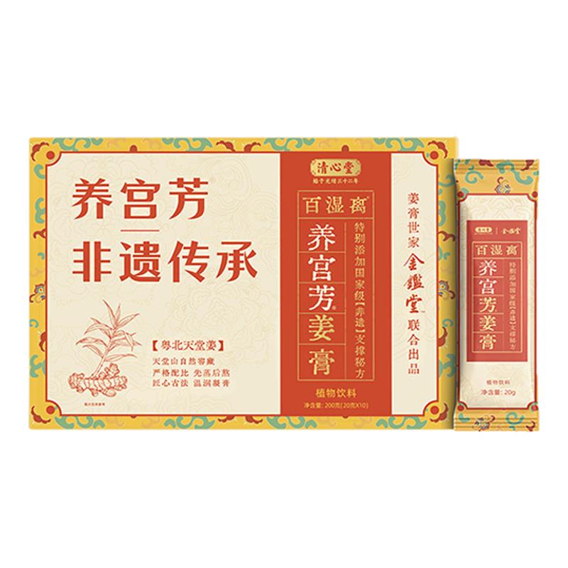 非遗老字号】养宫芳®红糖姜枣膏