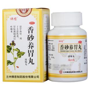 佛慈香砂养胃丸(浓缩丸)胃药脾胃不和胃胀反酸厌食症胃不适吐酸水
