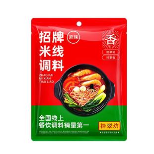 米线调料商用砂锅料包专用麻辣云南过桥米线调料包酱料小包装家用