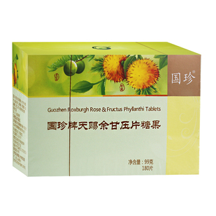 国珍牌天赐余甘压片糖果 0.55g×180 原装正品