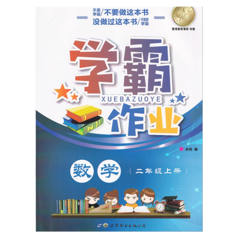 学霸作业二年级上下册语数英
