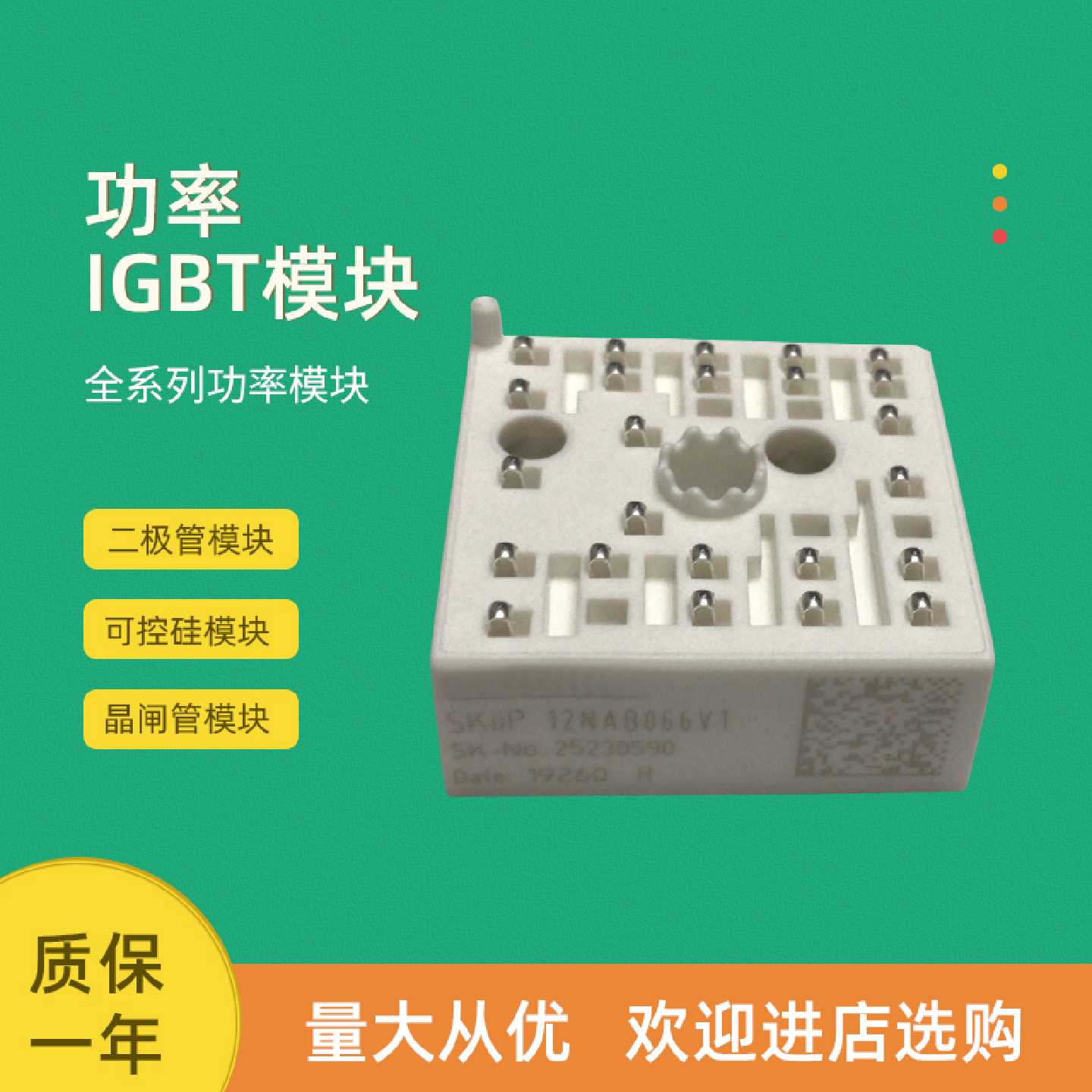 议价全新功率IGBT模块SKiiP12NAB126V20 SKiiP12NAB12T4V1 - 实物图