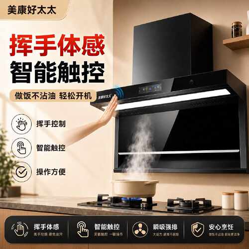 美康好太太顶侧双吸油烟机家用厨房挥手智控大吸力自清洗不跑烟款