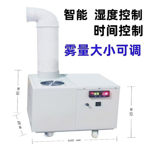 工业加湿器厂家直销养护室纺纱复合车间蔬菜水果保鲜超声波加湿机
