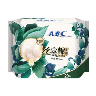 ABC丝享棉卫生巾护垫蚕丝蛋白精华超薄迷你日用姨妈巾163mm正品